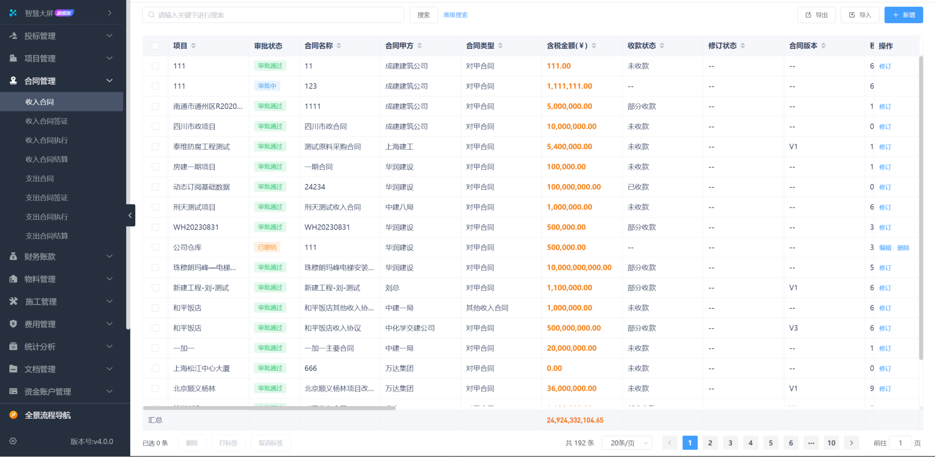工程項(xiàng)目管理系統(tǒng)