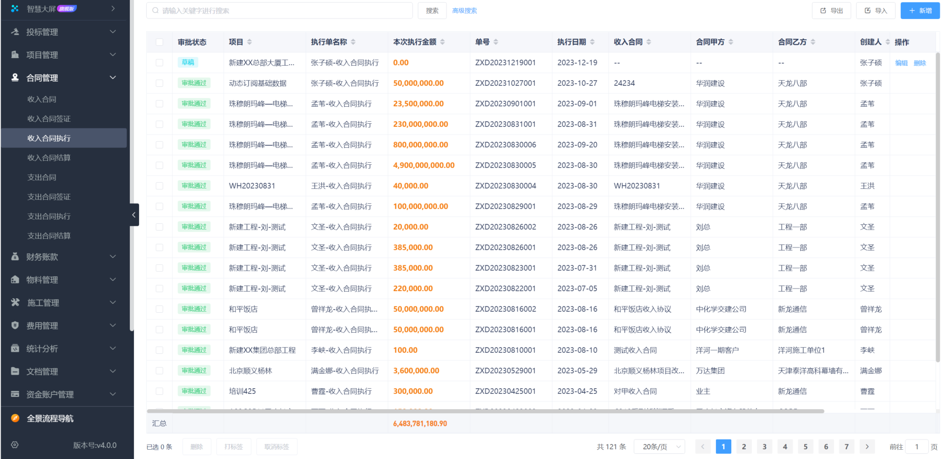 工程項(xiàng)目管理系統(tǒng)