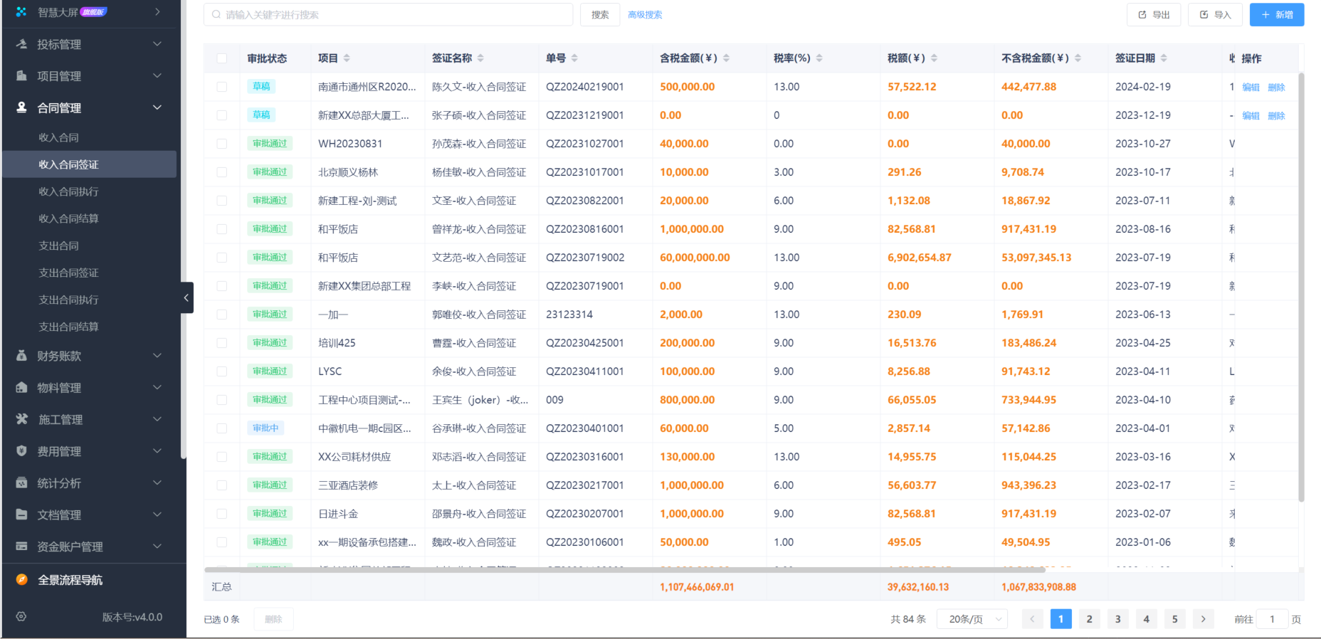 工程項(xiàng)目管理系統(tǒng)