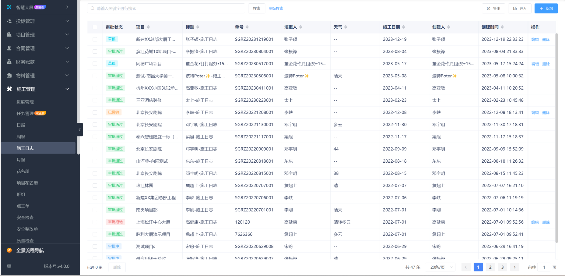 建筑工程項(xiàng)目現(xiàn)場(chǎng)管理軟件