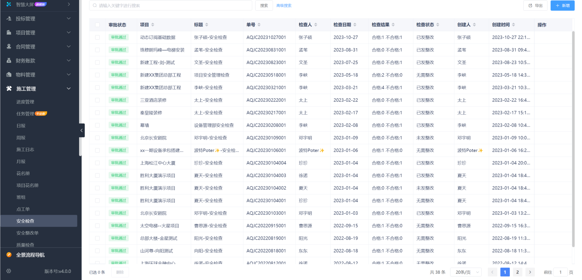 建筑工程項(xiàng)目現(xiàn)場(chǎng)管理軟件