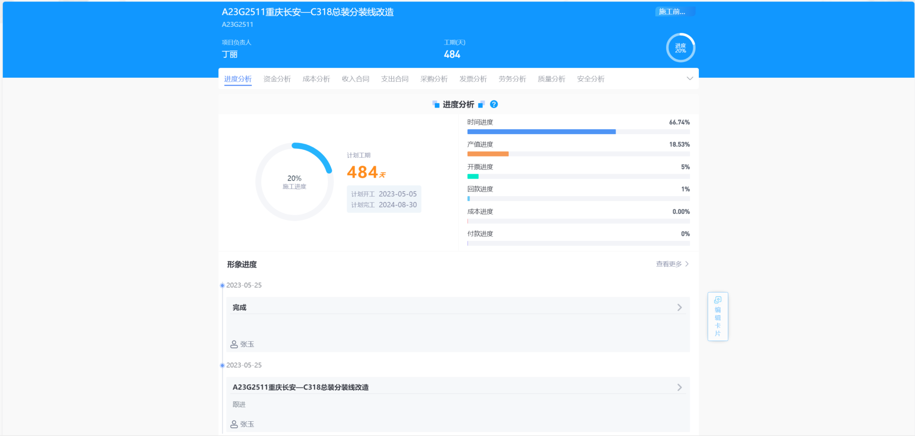 建筑工程項(xiàng)目施工管理軟件