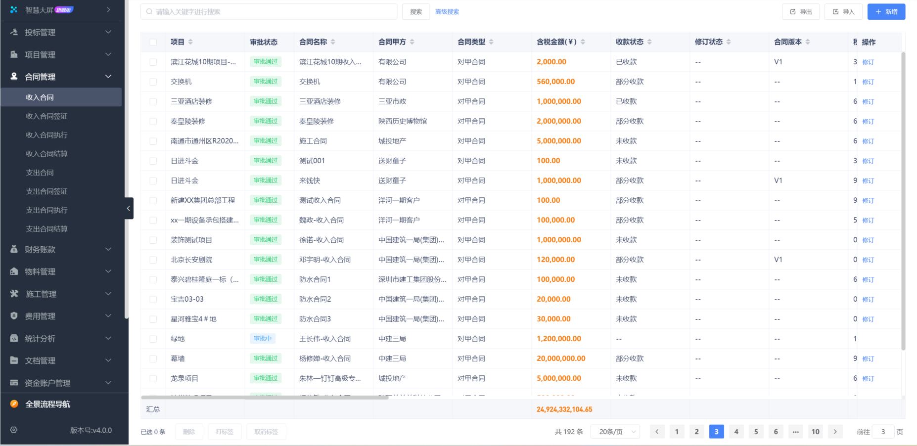建筑現場管理系統(tǒng)平臺