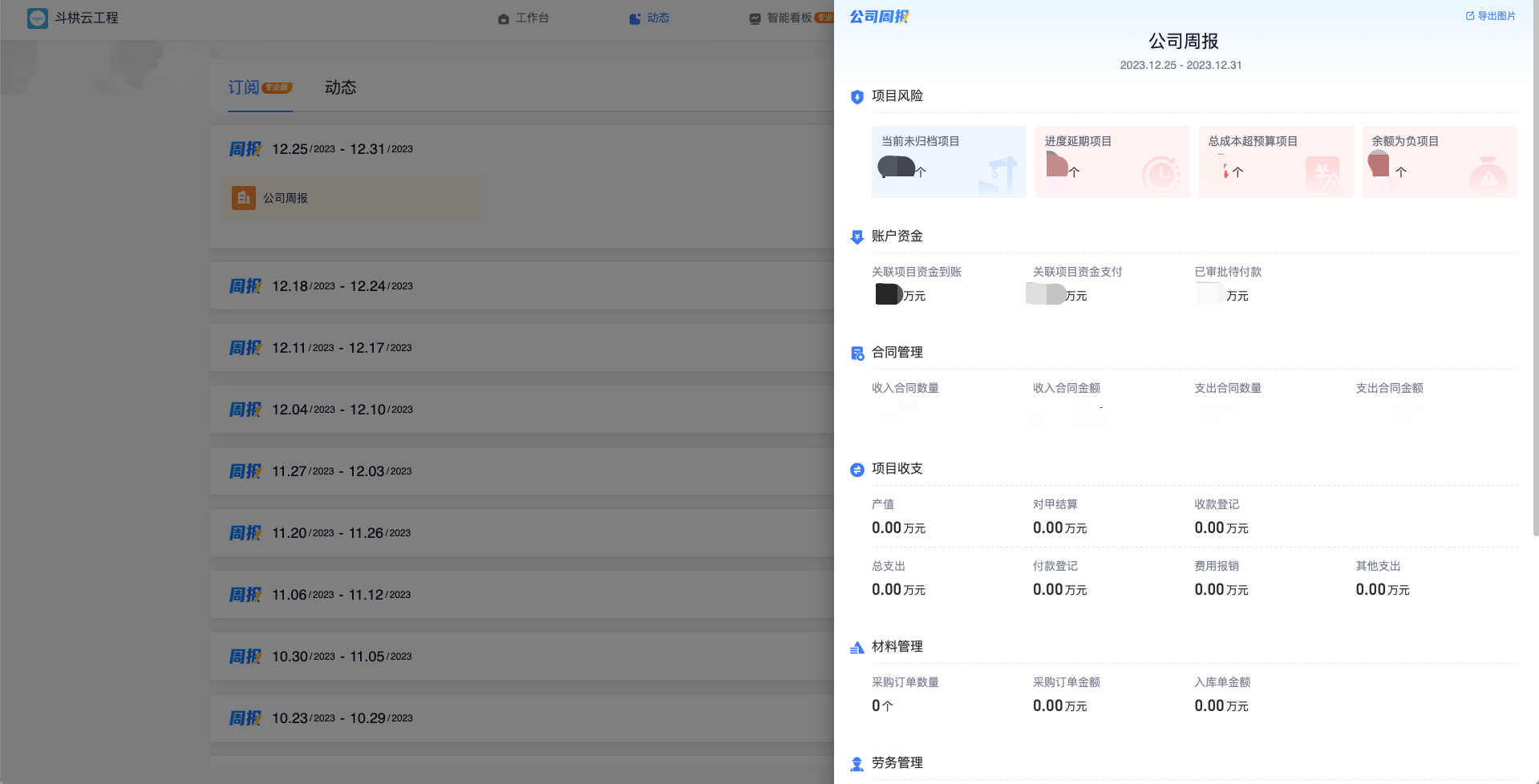 建筑工程數(shù)字化管理軟件
