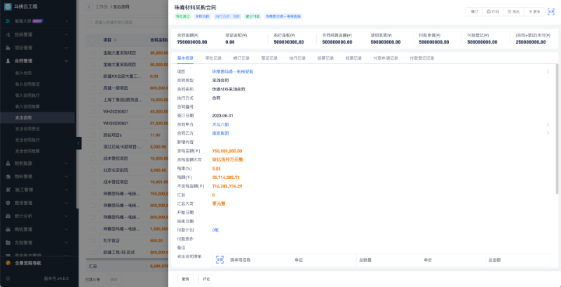 智能化工程項目管理軟件