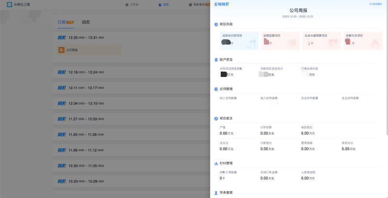 工程項目管理
